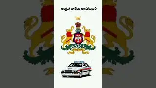 KARNATAKA STATE POLICE #inspirationalquotes #motivation#viral #trending