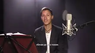 Павел Емилов | Поезия за гледане и слушане
