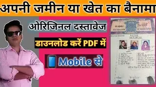 How to Download Plot Registry Online | plot registration check online |plot ka bainama kaise dekhe