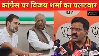 MP Politics: Deputy CM Vijay Sharma hits back at Congress | Latest News | Hindi News | Zee MPCG