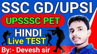 SSC GD Constable 2018-19 Paper With Solution !! All Hindi Question With Answer (Old Paper)#Deveshsir