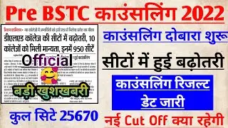 Bstc Counselling Result kab aayega 2022 | Bstc cut off 2022 | pre Deled counselling, Bstc new site