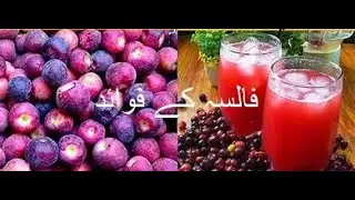 Falsa fruit benefits| amazing health benefits of Falsa|