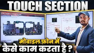 How Touch Section Works in Mobile Phone | Mobile Repairing Course