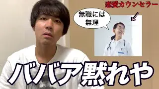 【胸糞】結婚相談所の面会で偉そうなカウンセラーにバカにされました。