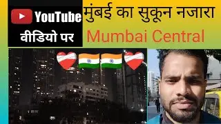 मुंबई देखो दोस्तों । mumbai Central dekho dosto ( mansurivlog.23 )