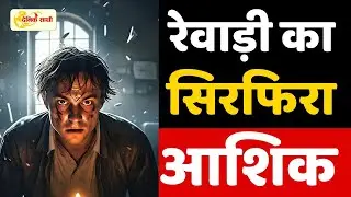 Dainiksathi: रेवाड़ी का सिरफिरा आशिक | REWARI CRIME | | CRIME UPDATE |