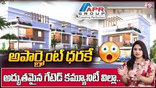 The Best Villas In Hyderabad | APR Group | APR Villas | Low Cost Villas In Hyderabad | @SumanTV