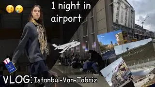 VLOG: 1 NIGHT IN AIRPORT🫢Border between Turkey 🇹🇷 and Iran 🇮🇷😯