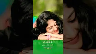सपनों में जो मेरे आने लगा है #shorts #trending #love WhatsApp status #viral