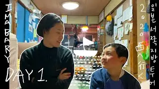[Vlog] Lang Lee West Japan Tour IMABARI #1