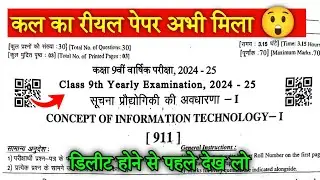 RBSE Information Technology Class 9 Yearly Paper 2025 | Class 9 Information Technology Paper 24 A...