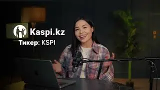 Почему я начинаю инвестировать с Казахстана: 9 акций, логика покупки и риски