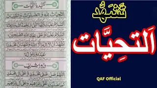 ATTAHIYAT | TASHAHHUD FULL TEX || QAF Official || URDU & HINDI ||