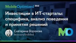 Екатерина Воронова, Innovare, InnMind &ndash; Инвестиции в ИТ-стартапы