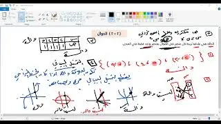 مراجعه الباب الثاني الجزء الاول رياضيات ثالث متوسط