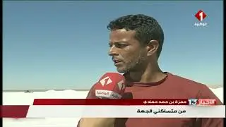 شط الجريد - توزر : إنطلاق عمل وحدة لإستخراج الملح الطبيعي