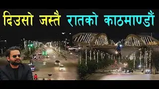 Balen city Kathmandu } Night view Kathmandu