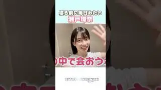寝る前に毎日みたいセトカン【セトカン切り抜き】