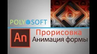 Adobe Animate CC 2017|уроки для начинающих|Создание анимации|