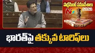 India-US Trade Deal: ఫిబ్రవరి 2న మోడీ ,ట్రంప్ చర్చించారు | Piyush Goyal | NTV Telugu