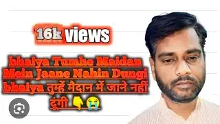 bhaiya Tumhe Maidan Mein Jaane Nahin Dungi भैया तुम्हें मैदान में जाने नहीं दूंगी ahtesham hussain
