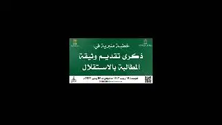 خطبة منبرية