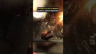 Прошел 10 игр в январе и Делюсь впечатлениями #потрачено