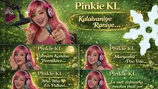 இன்னிசை 🌹 தமிழ் 💓மெலோடி 🌹 பாடல்கள் #PINKIE KL ⏯️