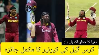 A complete overview of Chris Gayle's career