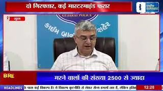 Surat Crime Branch ने 2000 करोड़ Cyber ​​fraud racket पकड़ा |RASHTRIYA SAMACHAR|