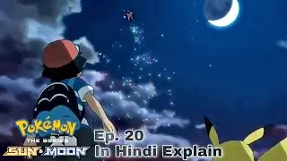 Pokemon Sun And Moon Episode 20 Explained In Hindi || Pok&eacute;mon Season 20 ...