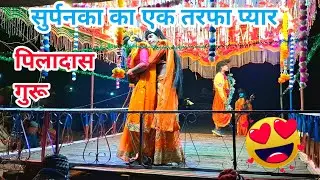 Lakshmana Aur Surpnaka | Piladas Guru Geetkar Halbi Naat | kesharpal mela | #bastarnaat #samduvlog