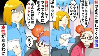 【再放送】「あんたは私のペットみたいな物なの！生意気言わないで」→人を見下すのがやめられない女の本性を暴いてやった結果w【LINEスカッと】