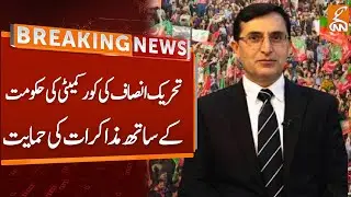 PTI Core Committee Support Negotiation with Government | Breaking News | GNN