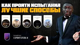 КАК ПРОЙТИ ВСЕ ИСПЫТАНИЯ в Arc Raiders | Полное руководство