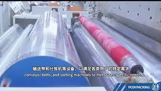 Pudi Packaging Stretch Film: Direct Sales from Independent Manufacturer
