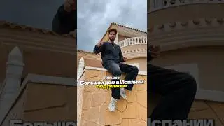 Большой дом в средиземноморском стиле ПОД РЕМОНТ. Вариант 🔥🔥Хорошая локация, развитая инфраструктура