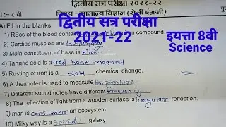 Final exam question paper | Class 8th Science | 2021-22