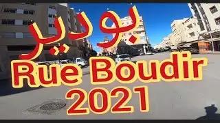 احياء_المدينة شارع بودير rue boudir