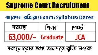 Supreme Court Recruitment 2022 &ndash; Junior Court Assistant 210 Posts|Exam Syllabus,Job Profile, Salary