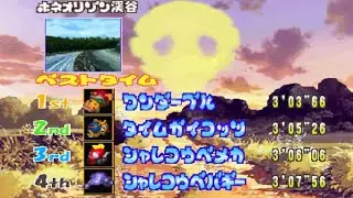 Bokan Go Go Go (PS1) - Time Attack Mode