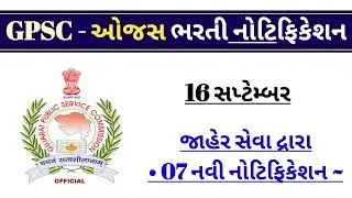 [OJAS] Gpsc bharti 2022-23 | 7 new notification | ojas bharti in gujarat | 16 September 2022