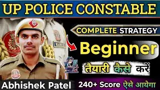 UP POLICE CONSTABLE-2026 COMPLETE STRATEGY VIDEO 🔥🔥 || Beginner कैसे करें 240+ Score 🔥🔥 #uppolice 