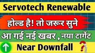 servotech renewable share latest news / servotech renewable share / share analysis / share news / 