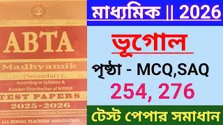 madhyamik ABTA test paper 2025 geography page 254, 276 | ABTA Test paper geography page 276
