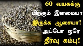 Miracles Happen by Eating Kambu! | Pearl Millet | Kambu Health Benefits | Nalam 360