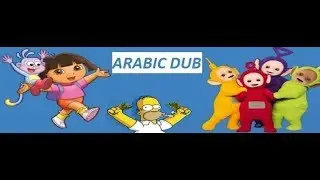 ARABIC VOICE OVER CARTOONS COMPILATION