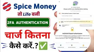 Spice Money 2fa Verification Kaise Kare || #csc #computer #banktransfer #aeps #banktransfer 