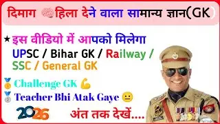 #gk#generalknowledge#gkquestions#gkoneLiner#gkhind